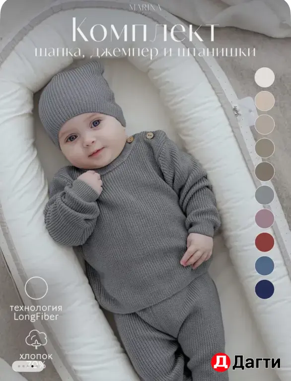 Костюм детский