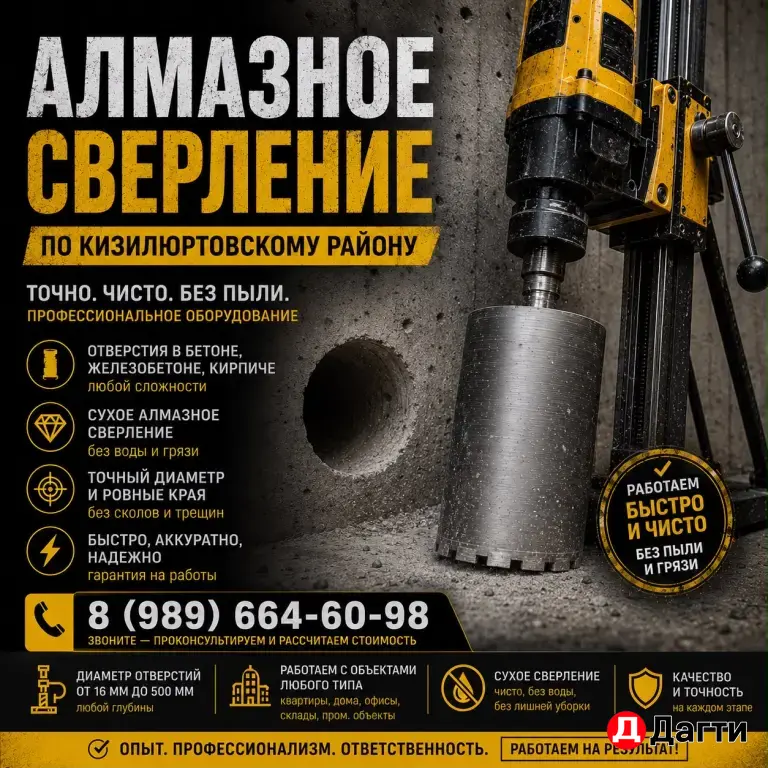 Алмазное сверление