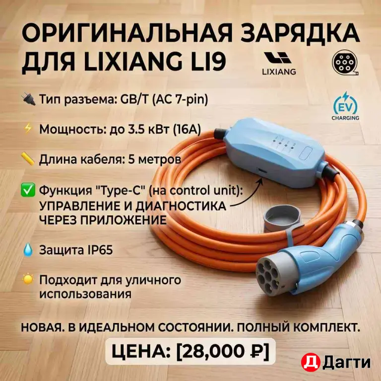зарядка от Li9