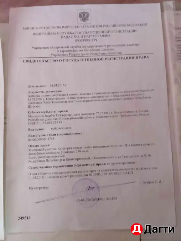 частный дом