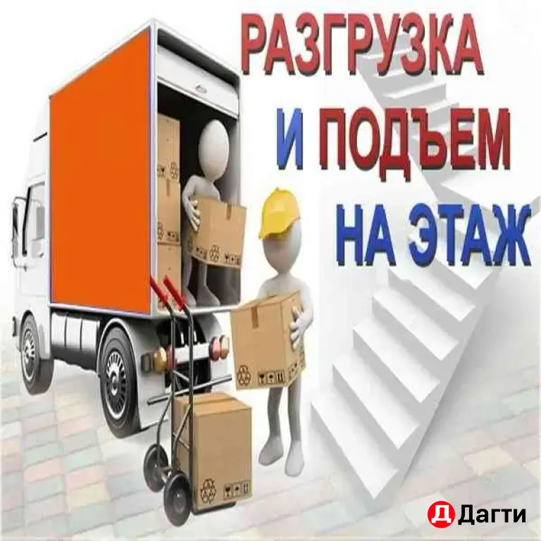 Разгрузка и Подъём строй материалов мешки