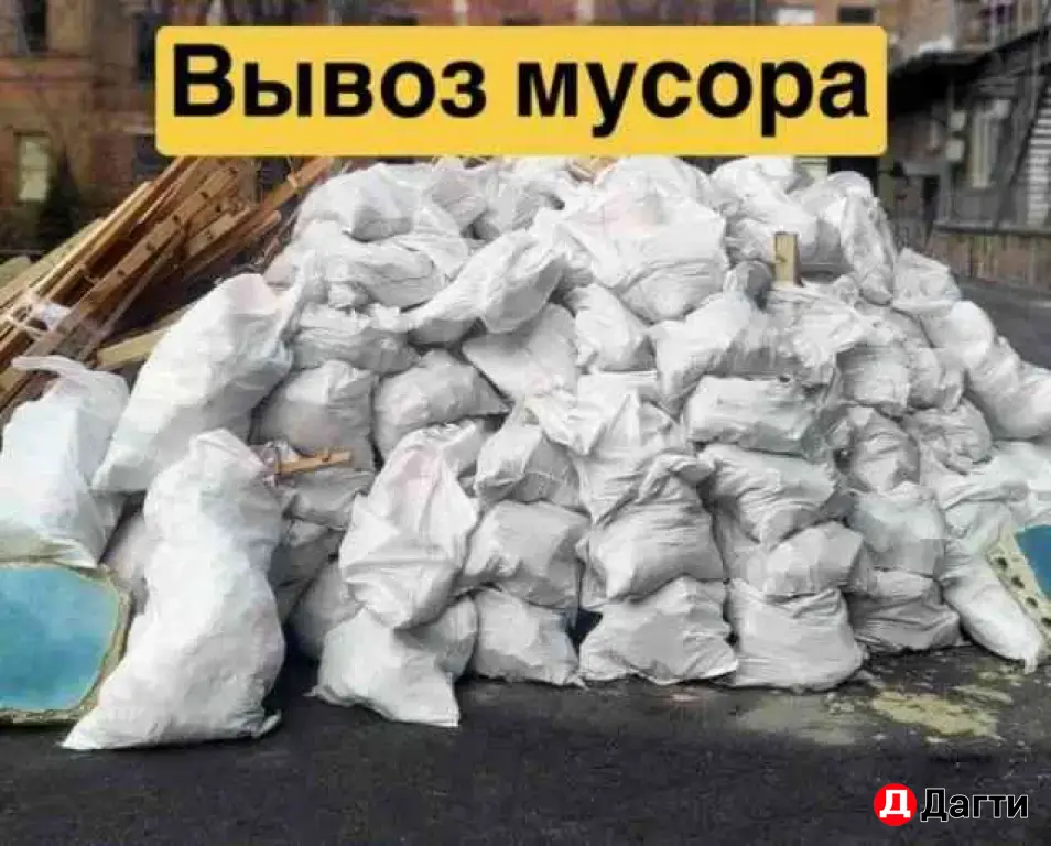 Вывоз Мусора в мой свободный день