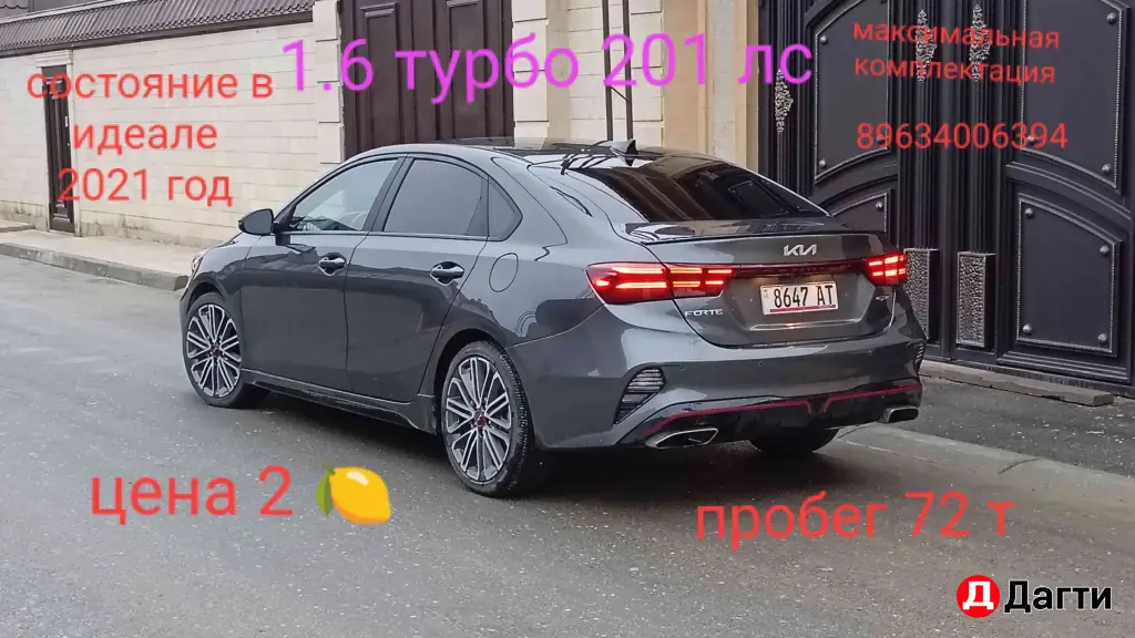 Kia Forte, 2023 года