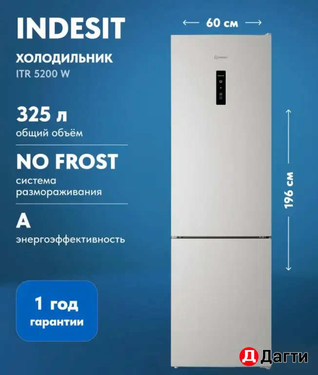 Холодильник Indesit ITR 5200 W