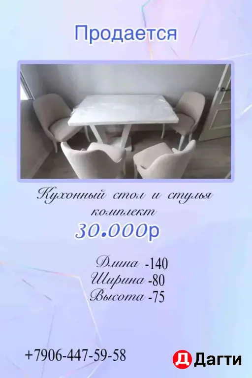 спальный гарнитур и кухонный стол со стульями