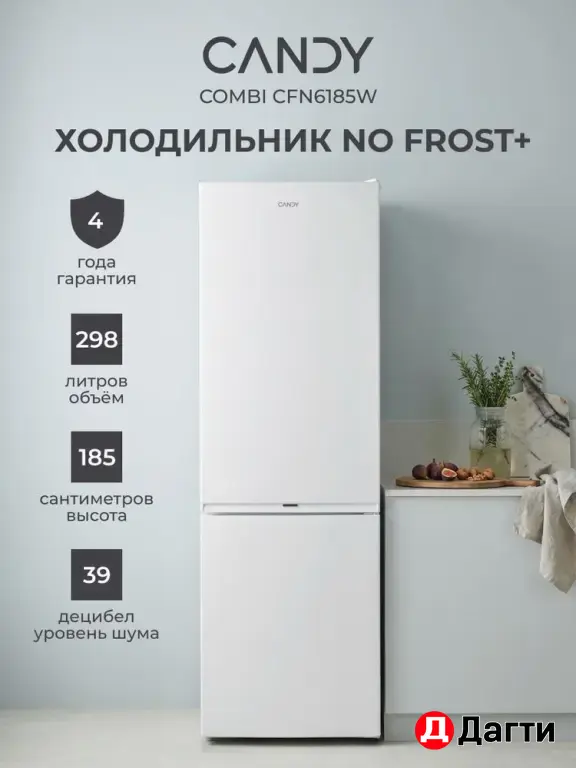 Холодильник Candy CFN6185W — No Frost | 298 л | Новый