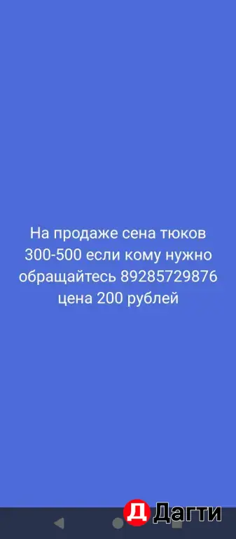 сена продается