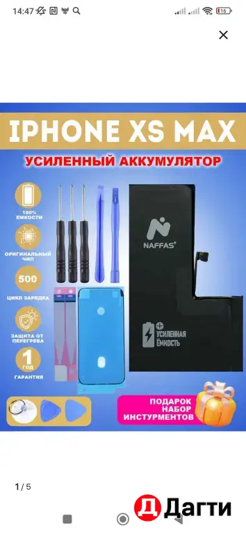 продаю ботарейку айфон xs max mag 3710