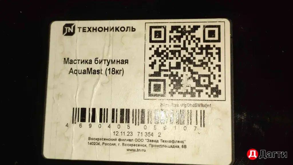 битумная мастика