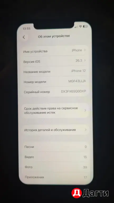 iPhone 12 256GB