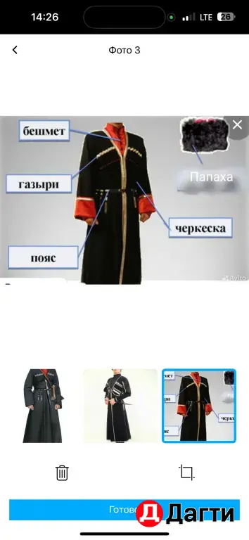 пошив черкески и бешмета