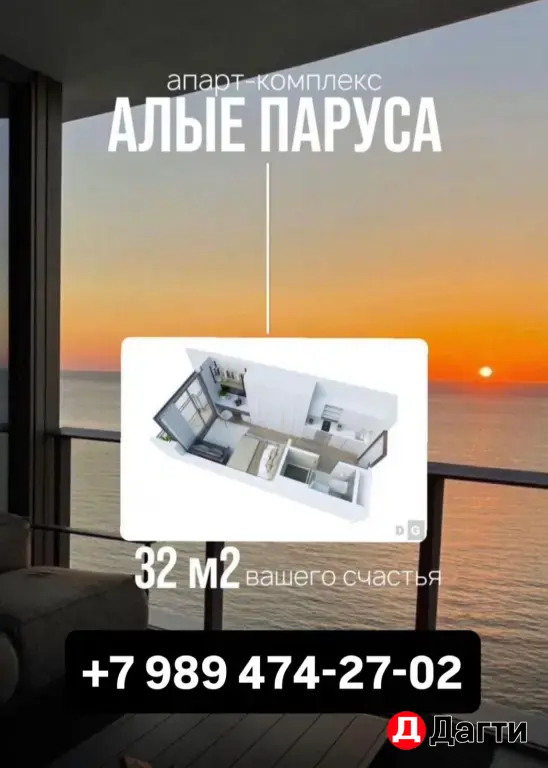 Апарт комплекс «Алые паруса»