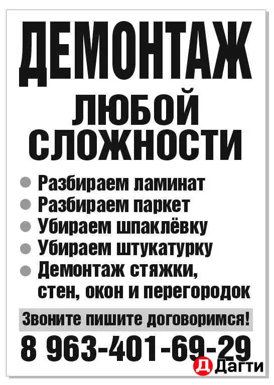 демонтаж в Махачкале