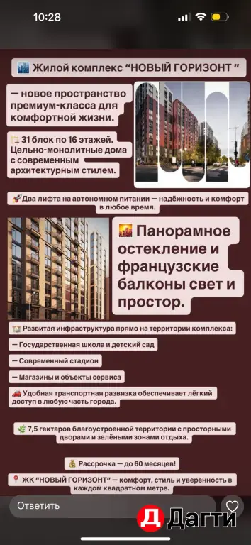 ж/к «Новый Горизонт»