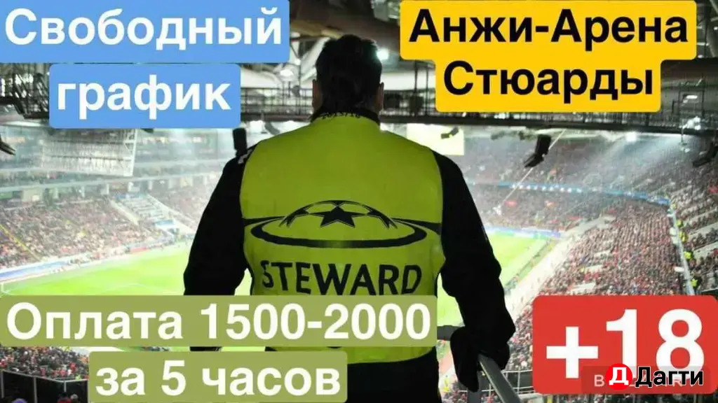 Охрана Анжи Арена