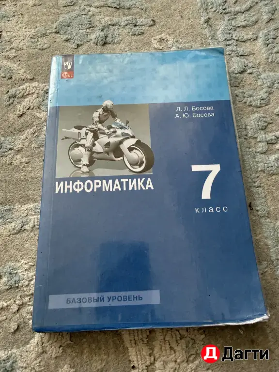 учебник по информатике 7 класс