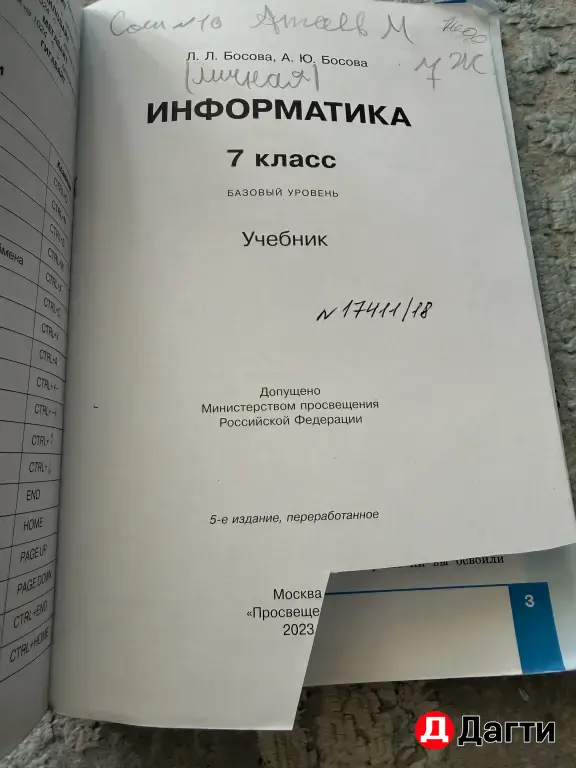 учебник по информатике 7 класс
