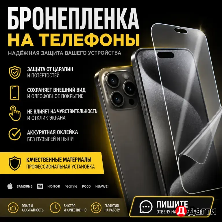 Бронепленка на телефон