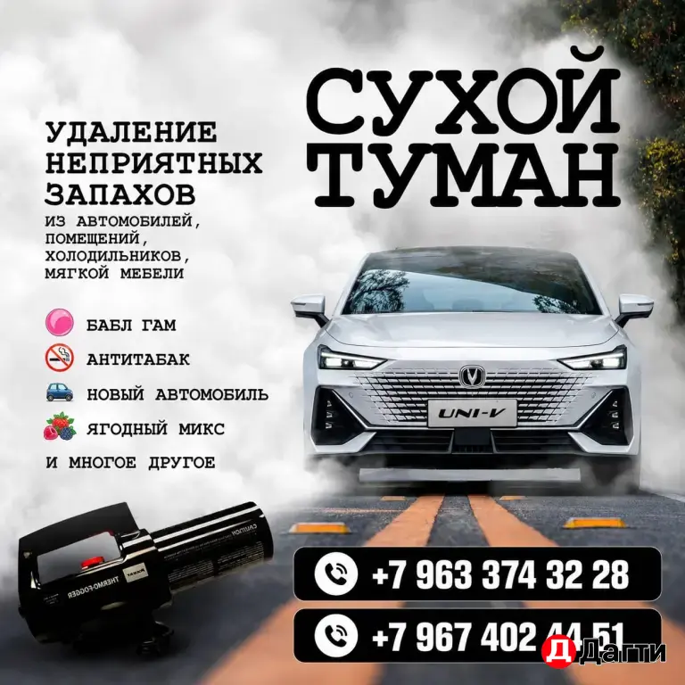 сухой туман