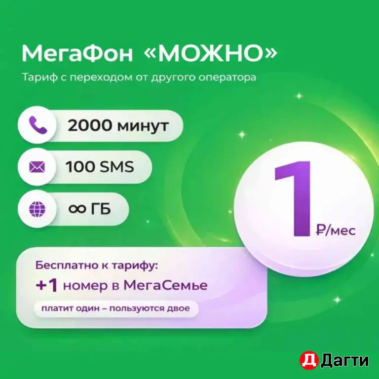 Мегафон тариф с безлимитным интернетом