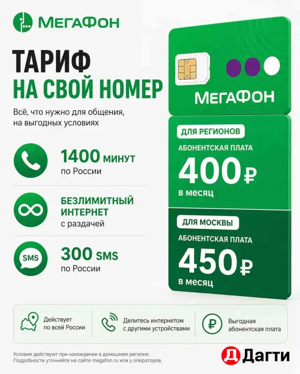 Тарифы с Безлимитным интернетом на номера Мегафон.