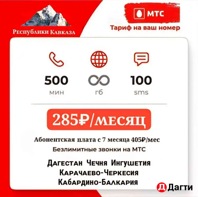 Безлимитный интернет МТС