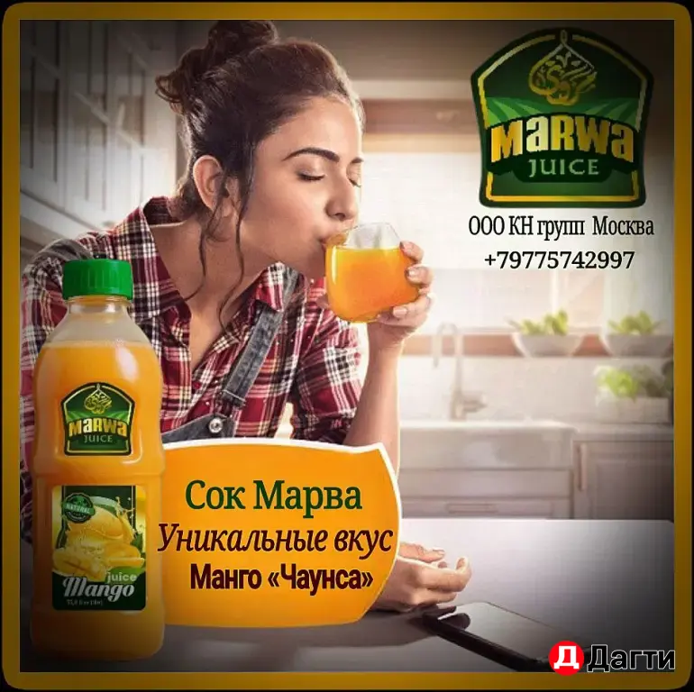 Продаём Сок МАРВА