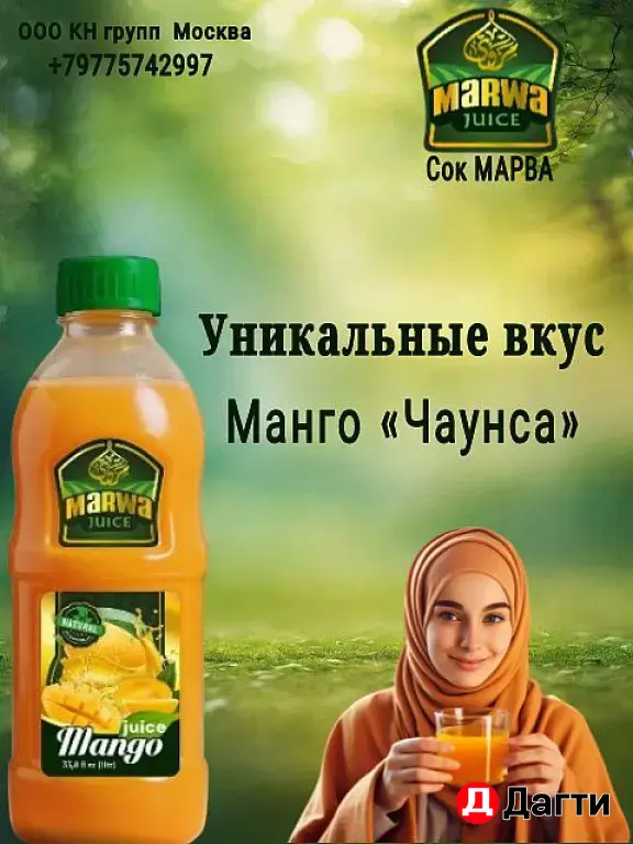 Продаём Сок МАРВА