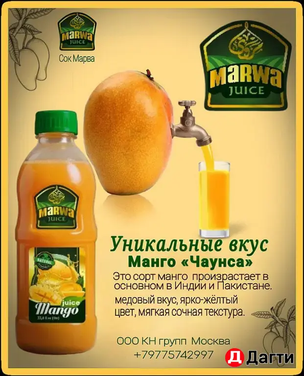 Продаём Сок МАРВА