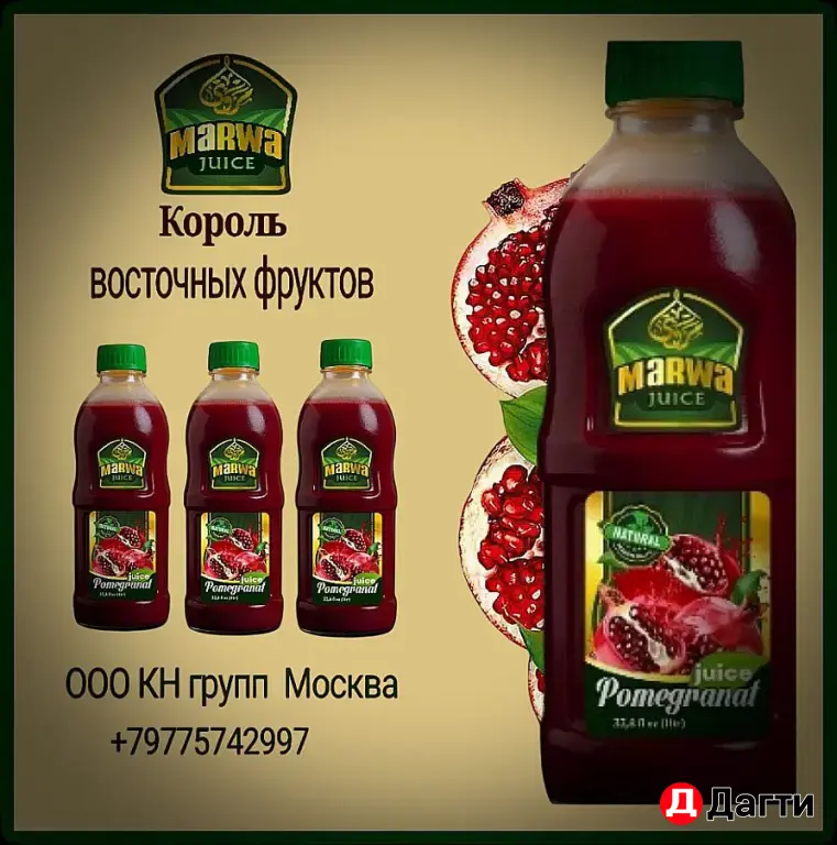 Продаём Сок МАРВА