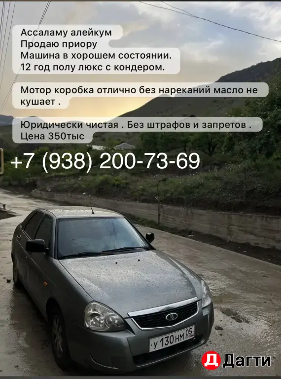 LADA (ВАЗ) Priora, 2012 года