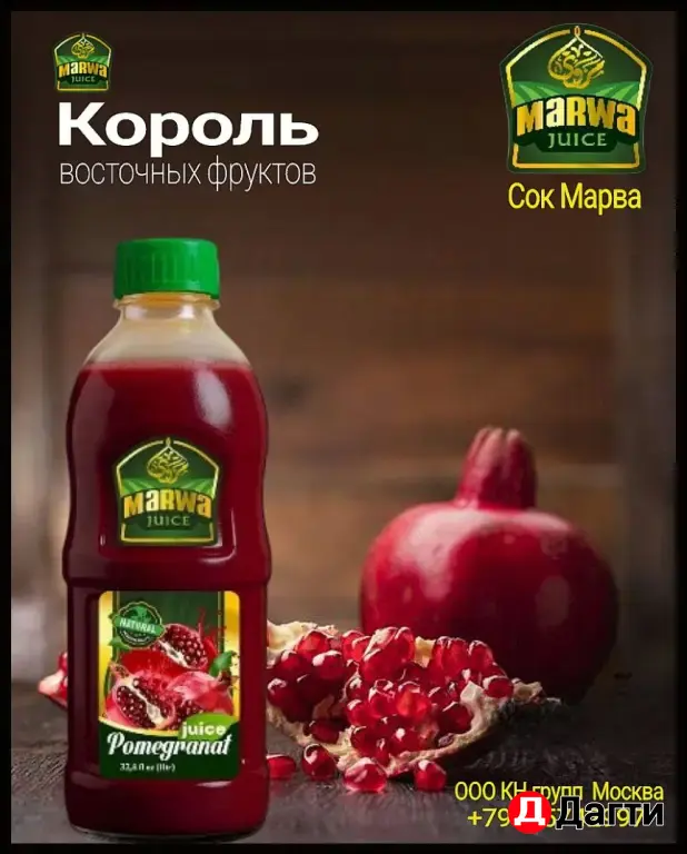 Продаём Сок МАРВА