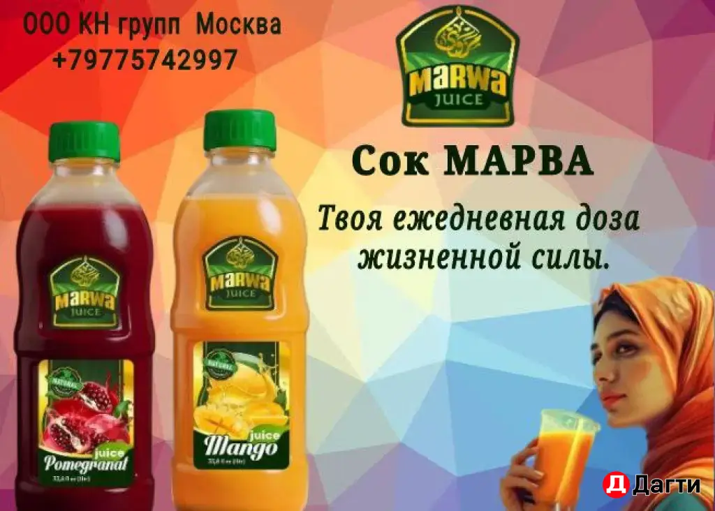 Продаём Сок МАРВА
