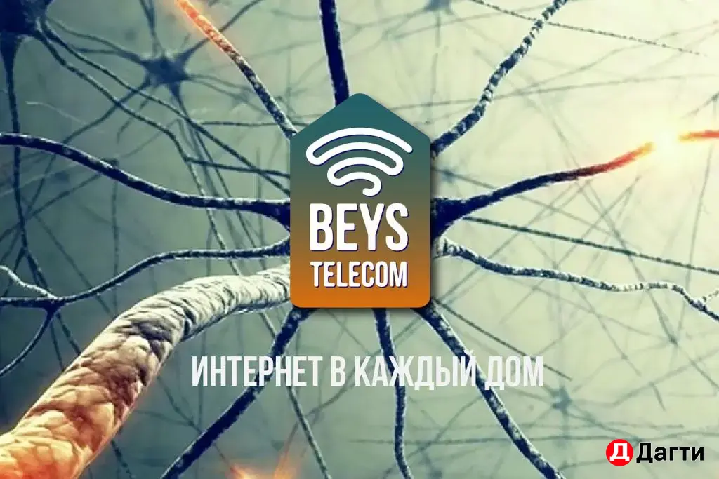 Интернет вайфай Бейс-Телеком