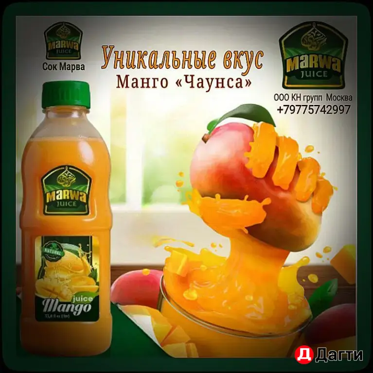 Продаём Сок МАРВА