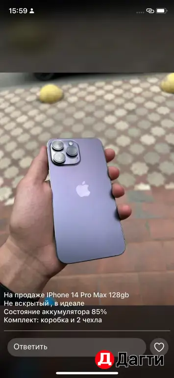 iPhone 14 Pro Max