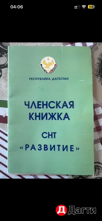 участок, (под дом,ферма, аэродром итд)