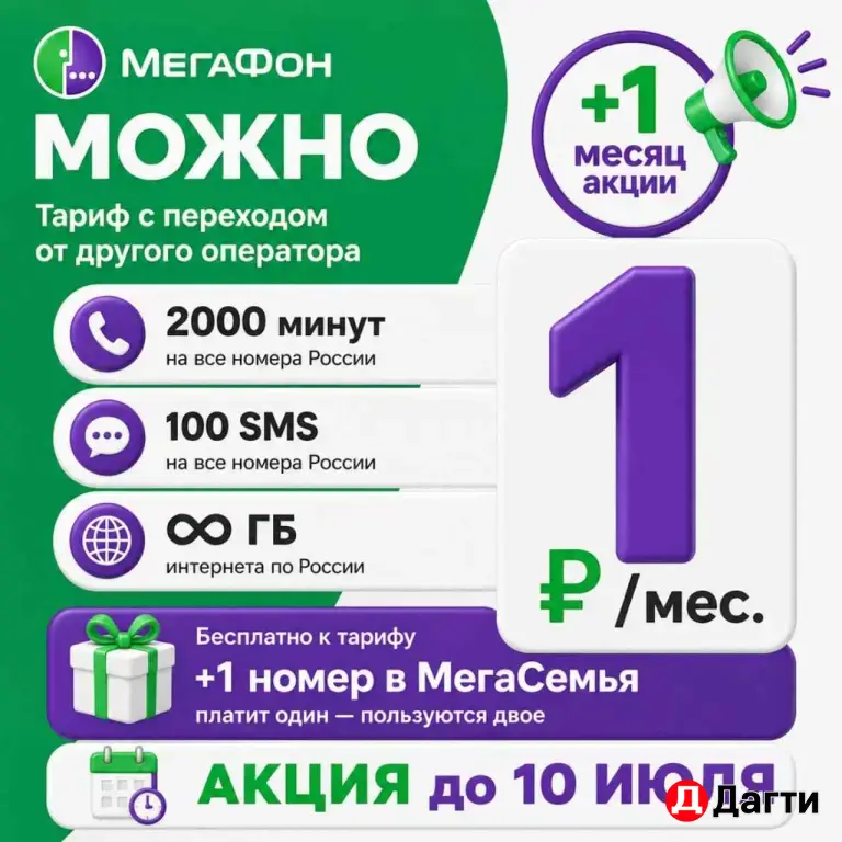 Мегафон тариф с безлимитным интернетом