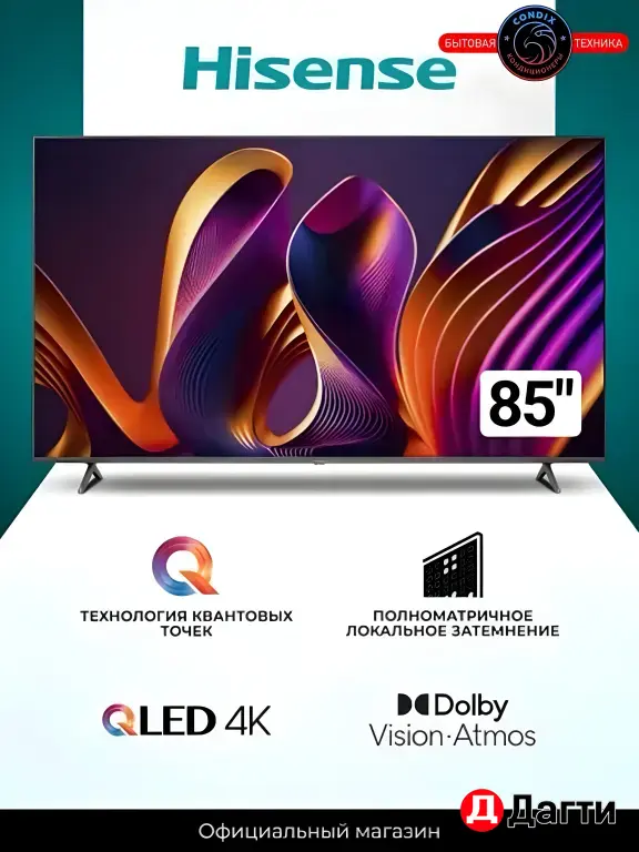 Телевизор Hisense 85E7NQ PRO 144 Гц черный