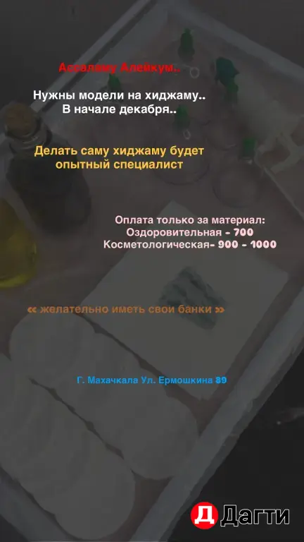 хиджама - косметологическая, оздоровительная