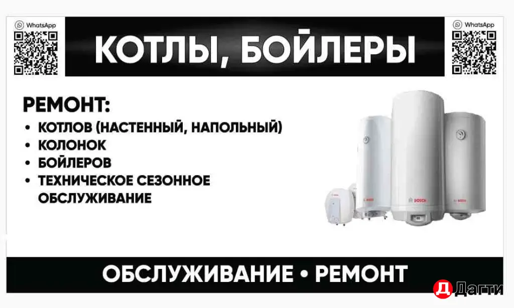 Ремонт газовых котлов