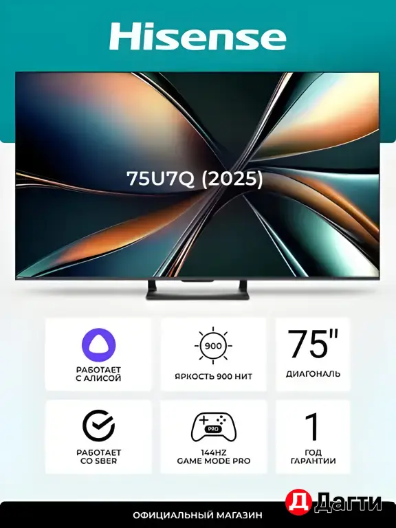 Телевизор Hisense 55U7Q QLED черный Телевизор Hisense 65U7Q QLED черный Телевизор Hisense 75U7Q QLED черный