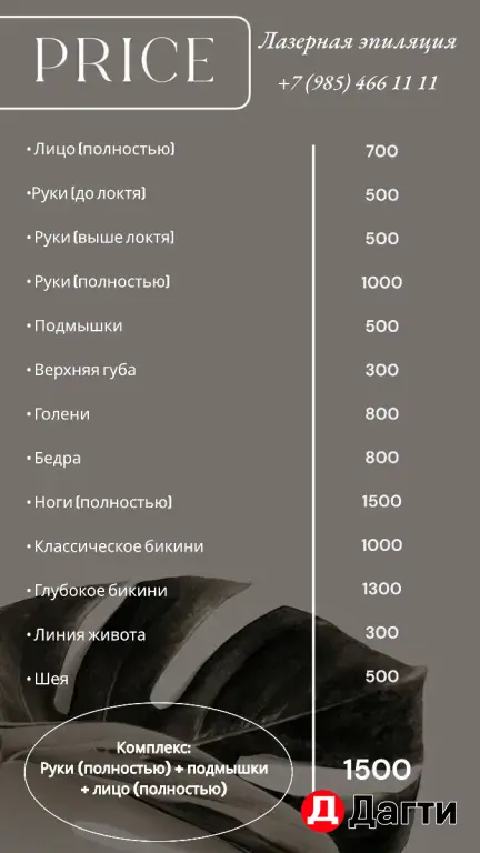 Лазерная эпиляция