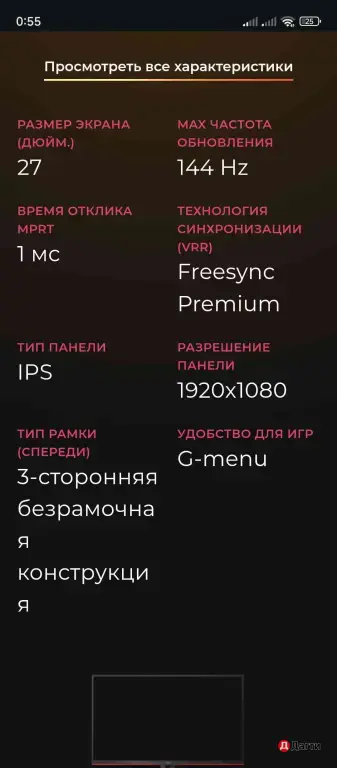 монитор AOC 27' 144hz FHD