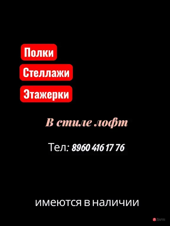 Полки и этажерки