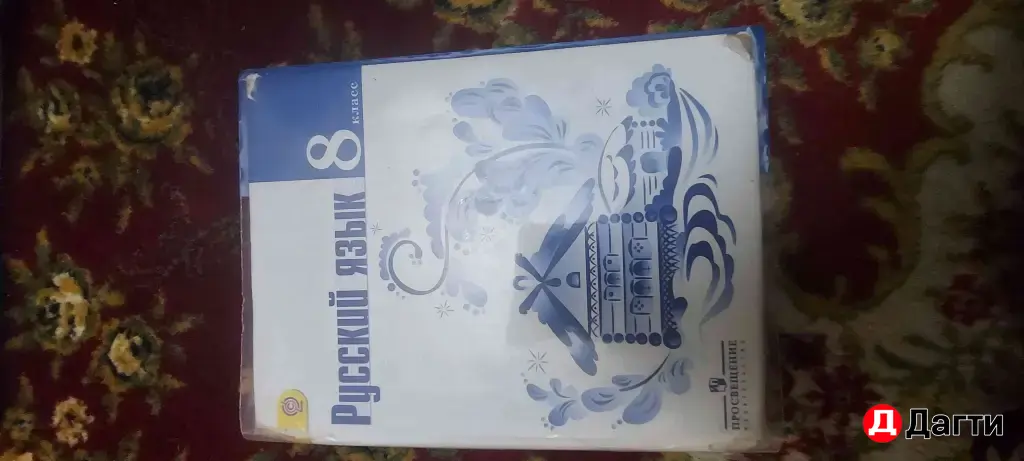 русский язык 8 класс