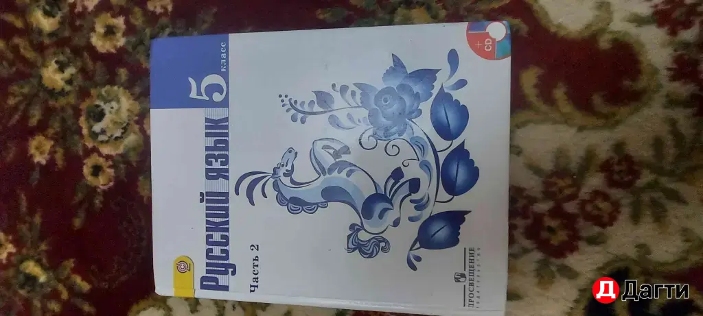 русский язык 5 класс