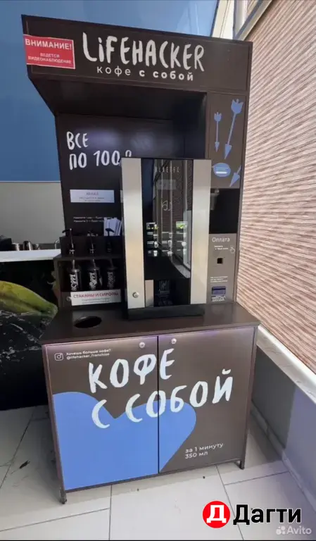 кофейня самообслуживания кофеаппарат