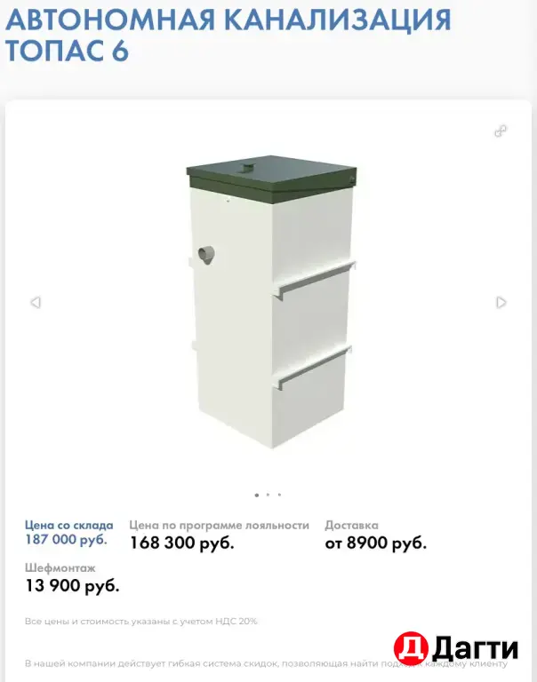 Септик Топас