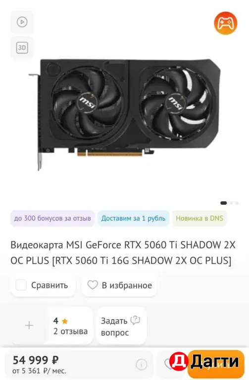 Видеокарта RTX 5060ti 16 гб